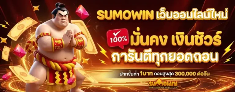 sumowin