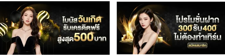 โปรโมชั่นคาสิโน